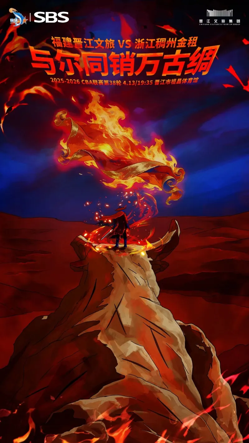 1xBET体育官网-福建男篮分享对阵浙江男篮海报并配文：与尔同销万古绸